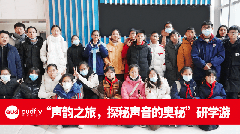 胥江實(shí)驗(yàn)中學(xué)生走進(jìn)全國聲學(xué)科普教育基地清聽聲學(xué)的活動合照