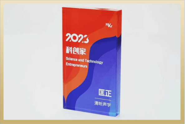 清聽聲學CTO匡正博士榮獲“2023科創(chuàng)家”